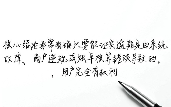 京东白条账单有问题导致逾期了