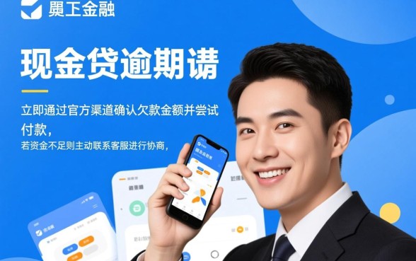 马上金融现金贷逾期了怎么还款