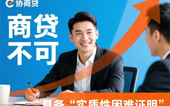 网商贷最近是不是很难协商还款