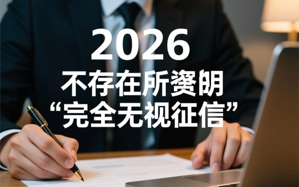 2026年实测的黑户下款口子