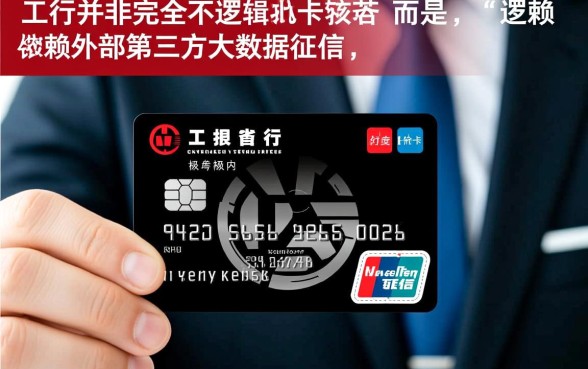 为什么工行信用卡可以不查征信