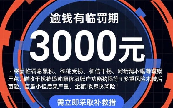 百度有钱花借了3千逾期会怎样