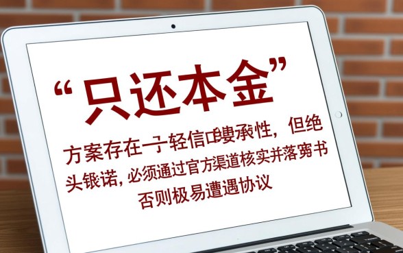 中原银行催收协商还本金靠谱吗
