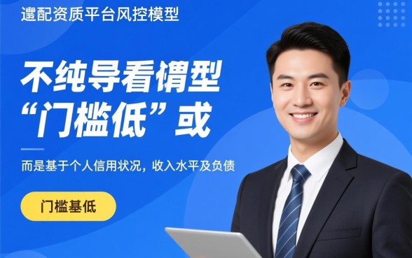 如何选择最容易通过的网贷平台