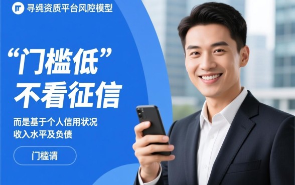 如何选择最容易通过的网贷平台