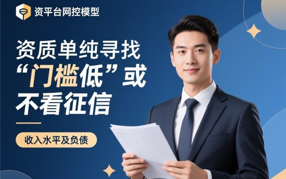 如何选择最容易通过的网贷平台