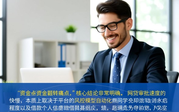 你了解哪些网贷平台审批速度快