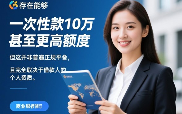 哪个平台能一次性贷款万