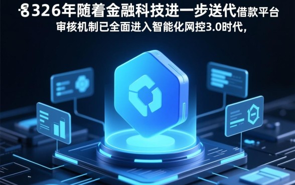 借款平台通过审核的秘诀是什么