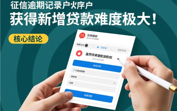 逾期了还能借到钱的口子有哪些