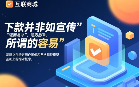 好东东商城下款真的那么容易吗