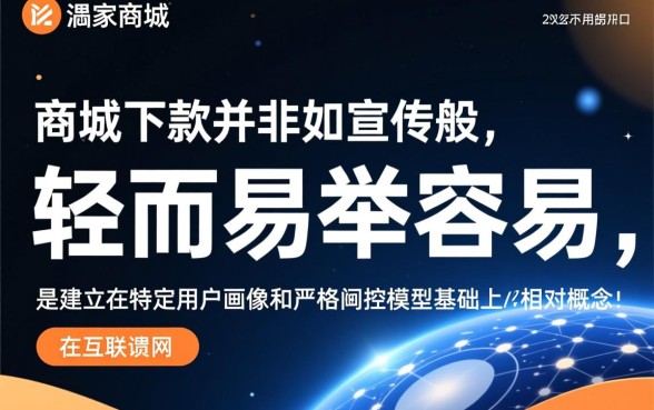 好东东商城下款真的那么容易吗