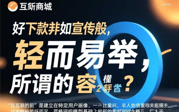 好东东商城下款真的那么容易吗