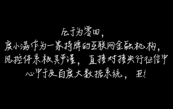 黑户在度小满能否通过贷款申请