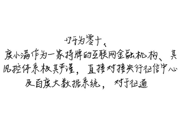 黑户在度小满能否通过贷款申请