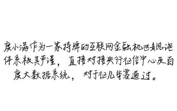 黑户在度小满能否通过贷款申请