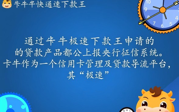 卡牛极速下款王真的会上征信吗