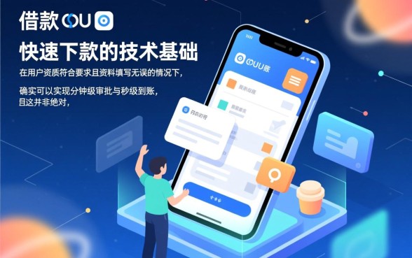 u呗借款到底能不能快速下款呢