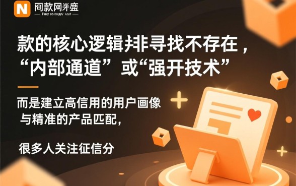 网贷下款有哪些不为人知的技巧