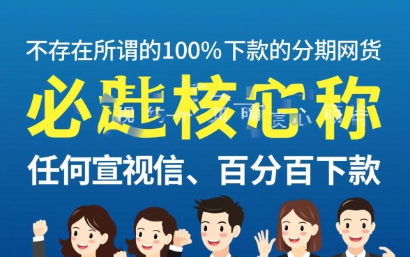 真的有百分百下款的分期网贷吗 真的有百分百下款的分期网贷吗