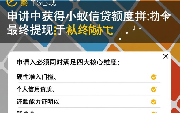 小蚁信贷下款需要满足哪些条件