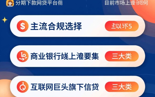 适合分期下款的网贷平台有哪些