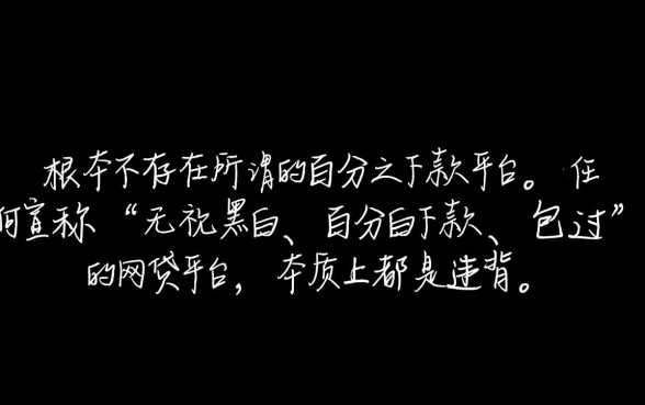 真的有百分百成功的网贷平台吗