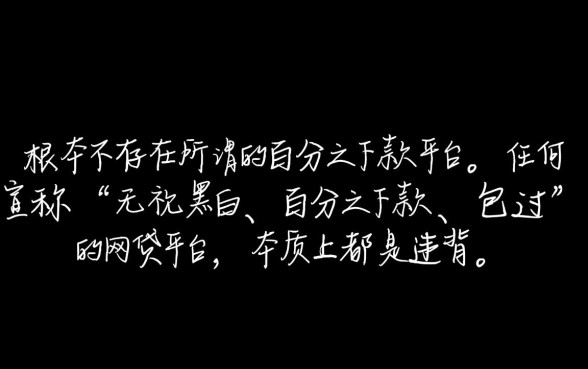真的有百分百成功的网贷平台吗