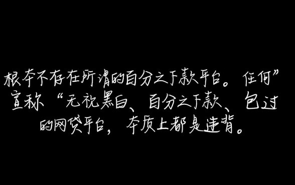 真的有百分百成功的网贷平台吗