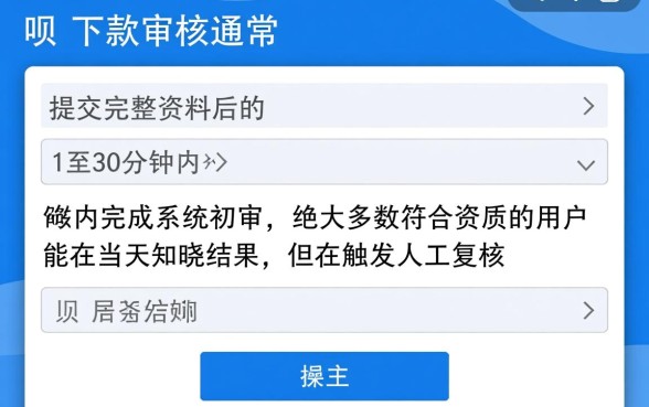 省呗下款审核大概需要多长时间