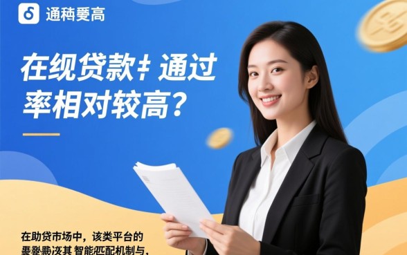 款姐贷款的通过率是不是挺高的