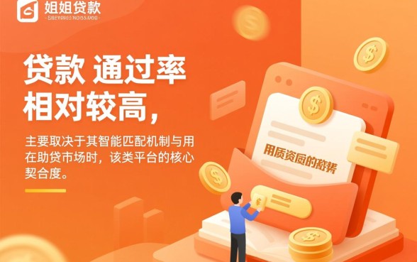 款姐贷款的通过率是不是挺高的