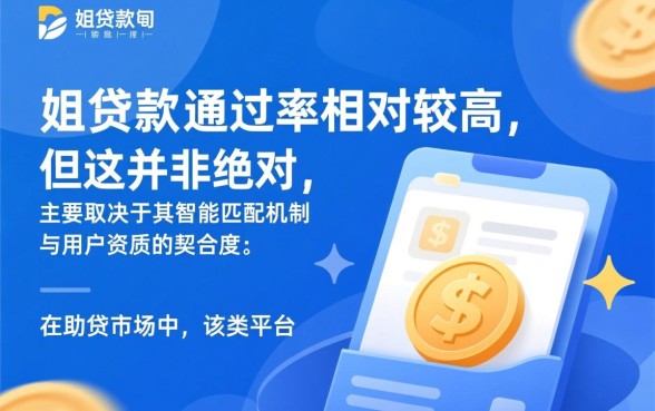 款姐贷款的通过率是不是挺高的