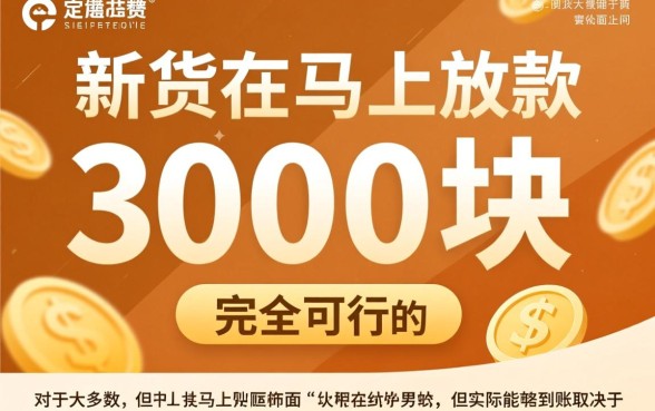 借款3000块马上放款可以吗