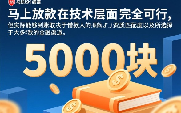 借款3000块马上放款可以吗