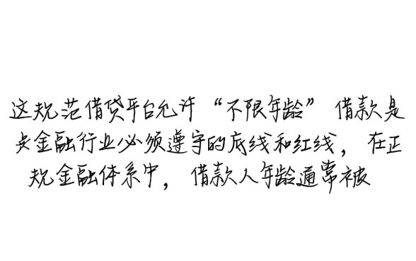 哪个平台借钱不限年龄可以借款