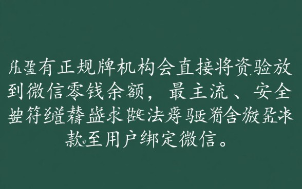 哪个借款平台直接放款到微信里