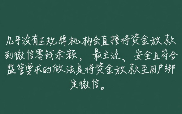 哪个借款平台直接放款到微信里