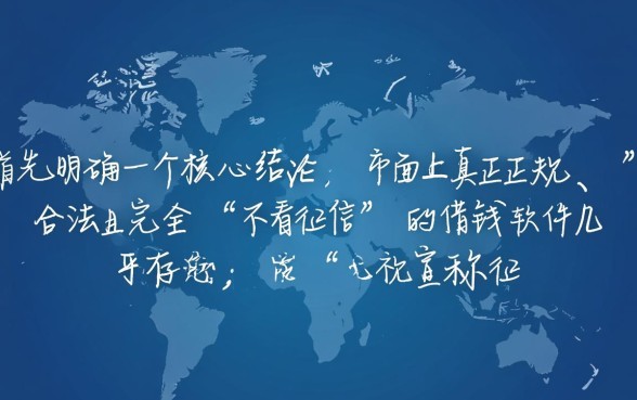 有什么好的借钱软件不看征信