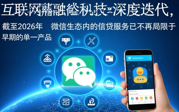 2026微信可以借钱的公众号有哪些