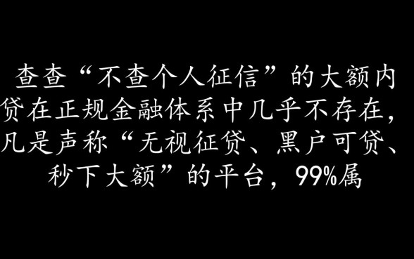 不查个人征信的大额网贷有哪些,2026正规平台哪里申请 不查个人征信的大额网贷有哪些