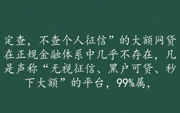 不查个人征信的大额网贷有哪些,2026正规平台哪里申请 不查个人征信的大额网贷有哪些