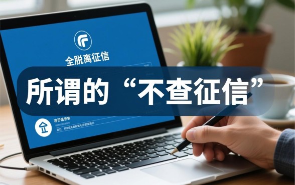 不用征信就能借钱的平台APP有哪些