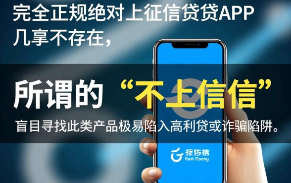 现在什么app借钱不上征信的