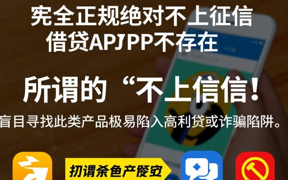 现在什么app借钱不上征信的