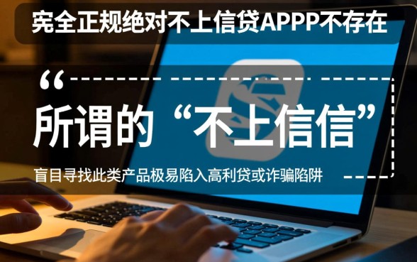 现在什么app借钱不上征信的