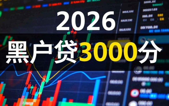 黑户贷3000分期百分百通过吗