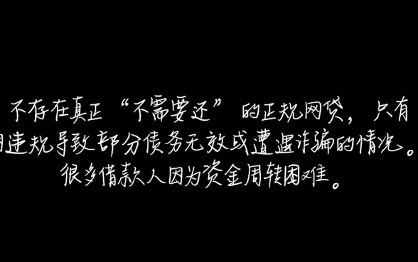 现在有哪些网贷是不需要还的呢