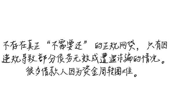 现在有哪些网贷是不需要还的呢