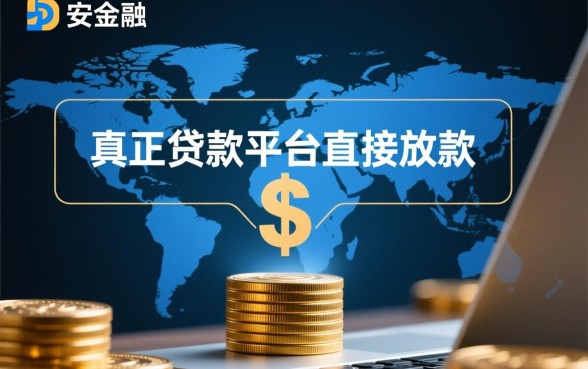 2026正规靠谱贷款平台有哪些